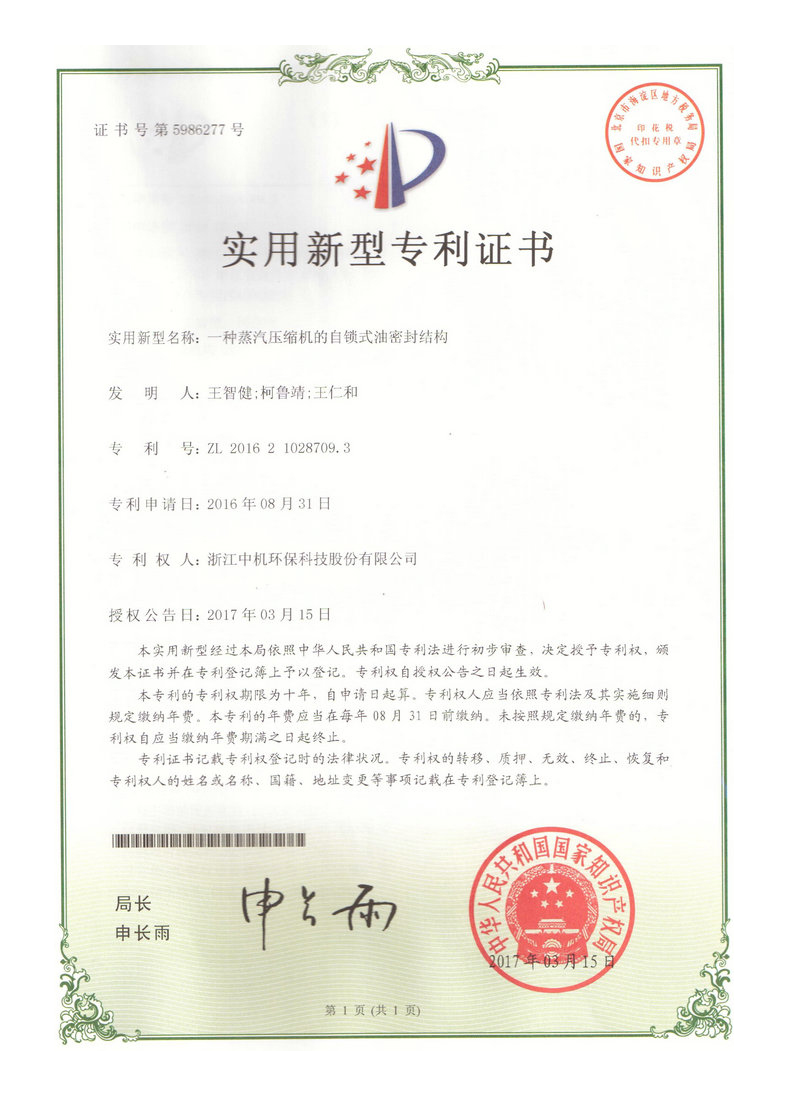 一種蒸汽壓縮機(jī)自鎖式密封
